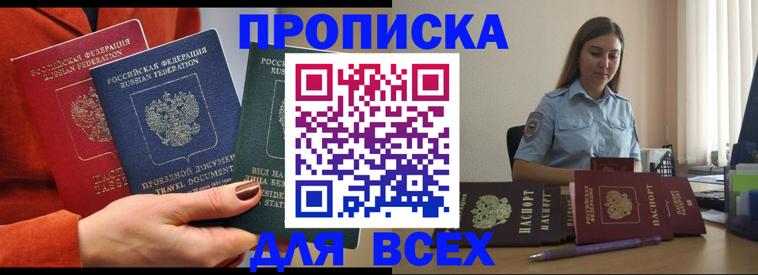 прописка законно в Ростове