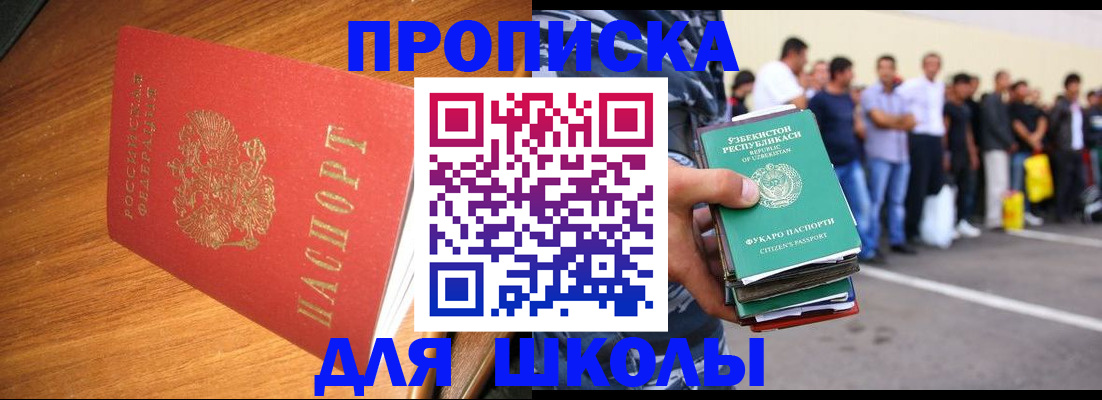 прописка для работы в Ростове