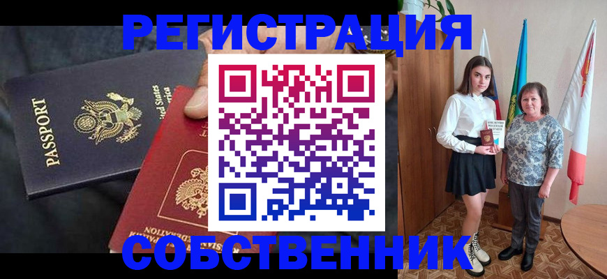 регистрация в Ростове